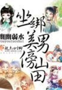 Sitting and Tied up by Yamada