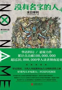 The Nameless Man 4: the Last Judgment