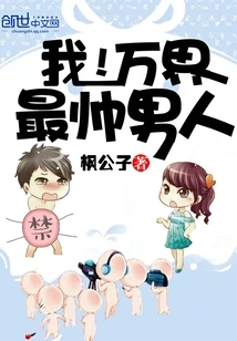 I! the Most Handsome Man in the World