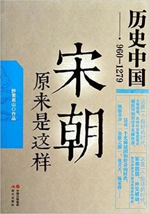 The Song Dynasty Turned Out to Be Like This