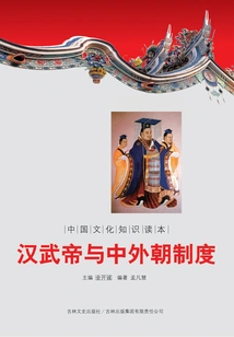 Emperor Wu of the Han Dynasty and the Chinese and Foreign Dynasty Systems