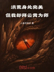 Honghuang: I Am in a Perfect Place but I Worship Yunxiao as My Teacher