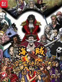 Pirate: as Long as You Talk Tough, You Won't Be Beaten to Death