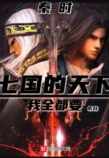 Qin Shi: I Want Them All from the Seven Kingdoms!