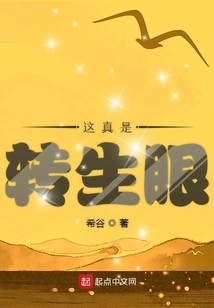 This is Really the Reincarnation Eye