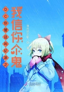 Dc, You Call This a Villain