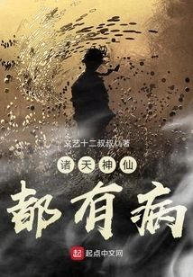 All the Gods Are Sick