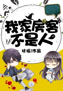 My Tenant is Not a Human Being