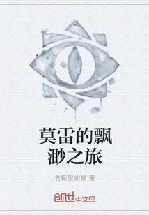 Morey's Ethereal Journey