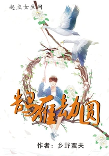 Goose Tribulation Circle