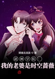 Super Seminary: My Wife is Time and Space Rose