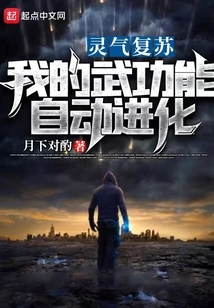 Resurrection of Spiritual Energy: My Martial Arts Function Evolves Automatically