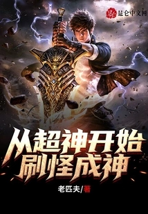 Start from a Super God and Become a God by Slaying Monsters