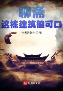 Liaozhai: I Think This Building is Delicious