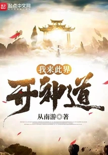 I Came to This World to Open up the Divine Way