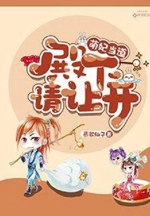 The Cute Concubine Said: Your Highness, Please Get Out of the Way