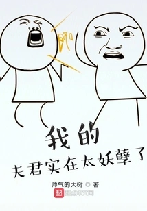 My Husband is so Evil