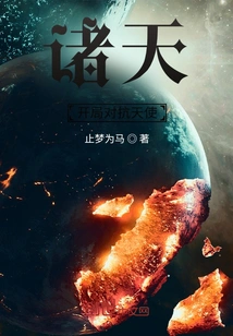 Heavens: Start Against the Angels