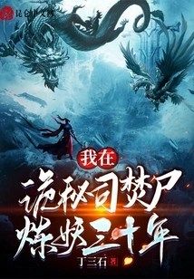 I Spent Thirty Years in the Department of Mysteries, Burning Corpses and Refining Demons