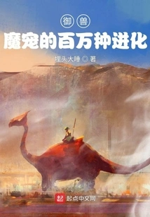 Beast Control: Millions of Evolutions of Demon Pets