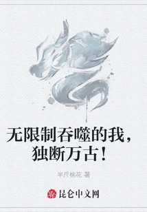 I, the One Who Devours Without Limit, Will Be Arbitrary for Eternity!