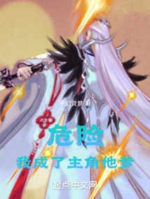 Danger! I Became the Protagonist's Father