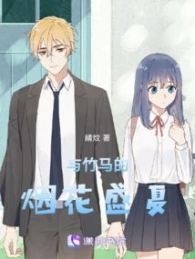 Fireworks with Bamboo Horses in Midsummer