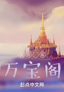 I Have a Wanbao Pavilion