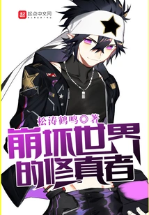 The Cultivator Who Destroyed the World