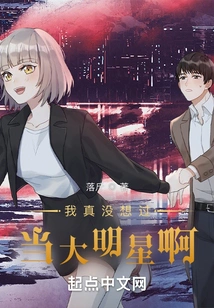 I Really Never Thought About Becoming a Big Star