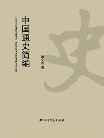 Compendium of General History of China