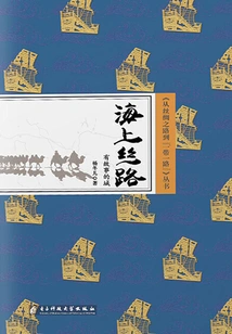 Maritime Silk Road: a City with Stories