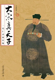 The True Emperor of the Song Dynasty: Zhao Kuangyin, a Benevolent King