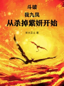 Dou Po: I, Jiu Feng, Start by Killing Zi Yan