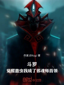 Douluo: after Awakening the Gu Insect, I Became the Leader of the Evil Soul Master