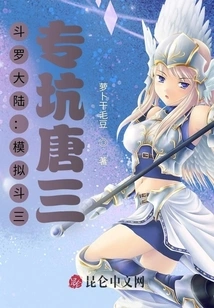 Douluo Dalu: Simulating Douluo San, Specializing in Cheating Tang San