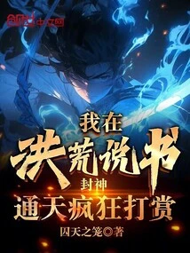 I Was a Storyteller in the Ancient Times and Became a God, and the Heavens Rewarded Me Like Crazy