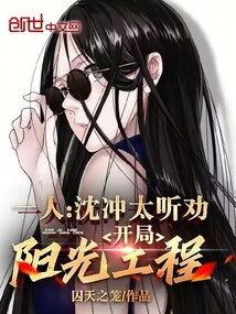 One Person: Shen Chong Took Too Much Advice and Started Sunshine Project