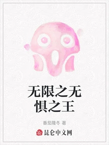 The Infinite Fearless King