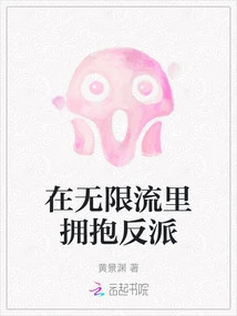 Embrace the Villain in the Infinite Flow