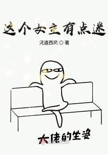 This Heroine is a Bit Obsessed