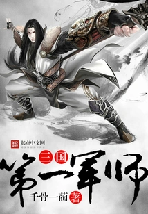 First Military Division of the Three Kingdoms