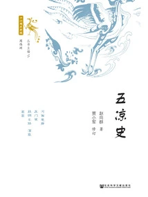 History of Five Liang