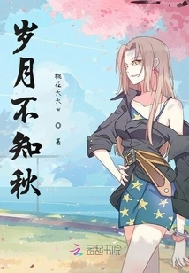 Time Knows No Autumn