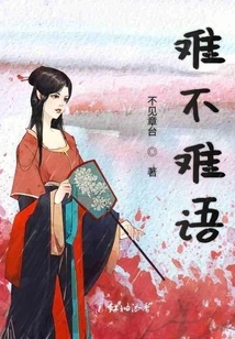 Is it Difficult to Say?