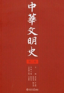 History of Chinese Civilization (volume 2)