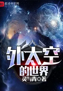 World of Outer Space