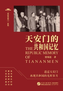 The Memory of the Republic in Tiananmen