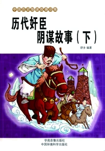 Conspiracy Stories of Traitorous Ministers Through the Ages (part 2)