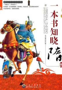 A Book to Know About the Sui Dynasty